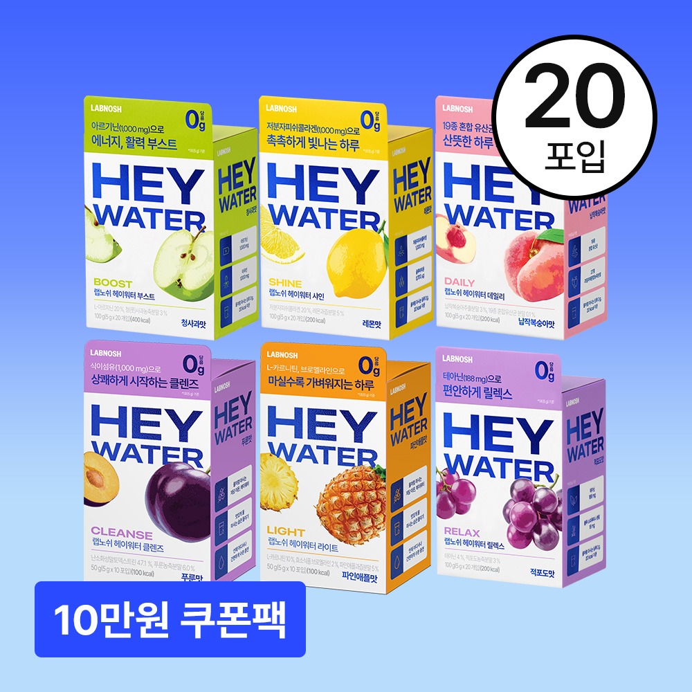[랩노쉬] 헤이워터 6종 골라담기 (20/40/60포입)